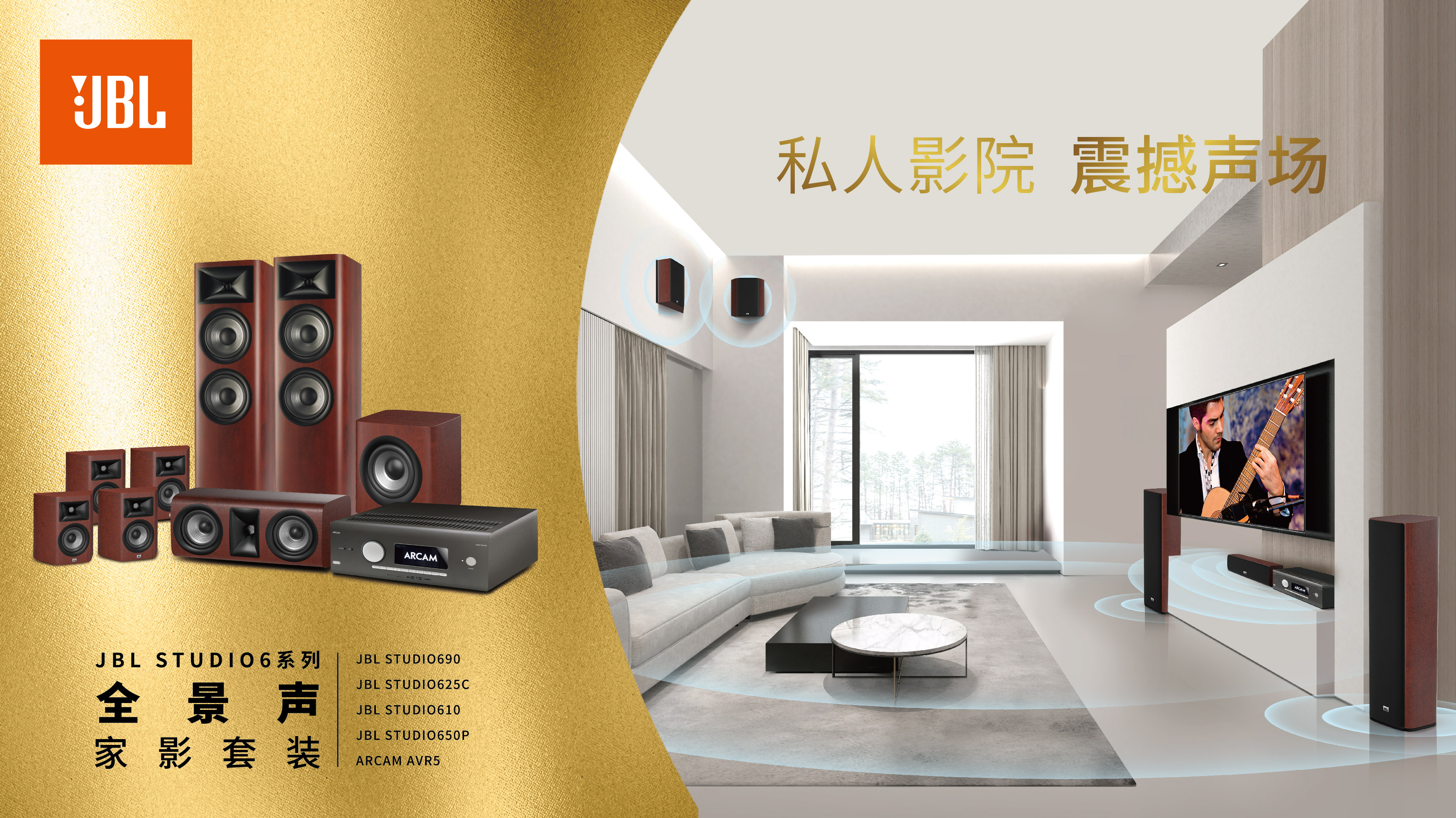 JBL STUDIO6套裝