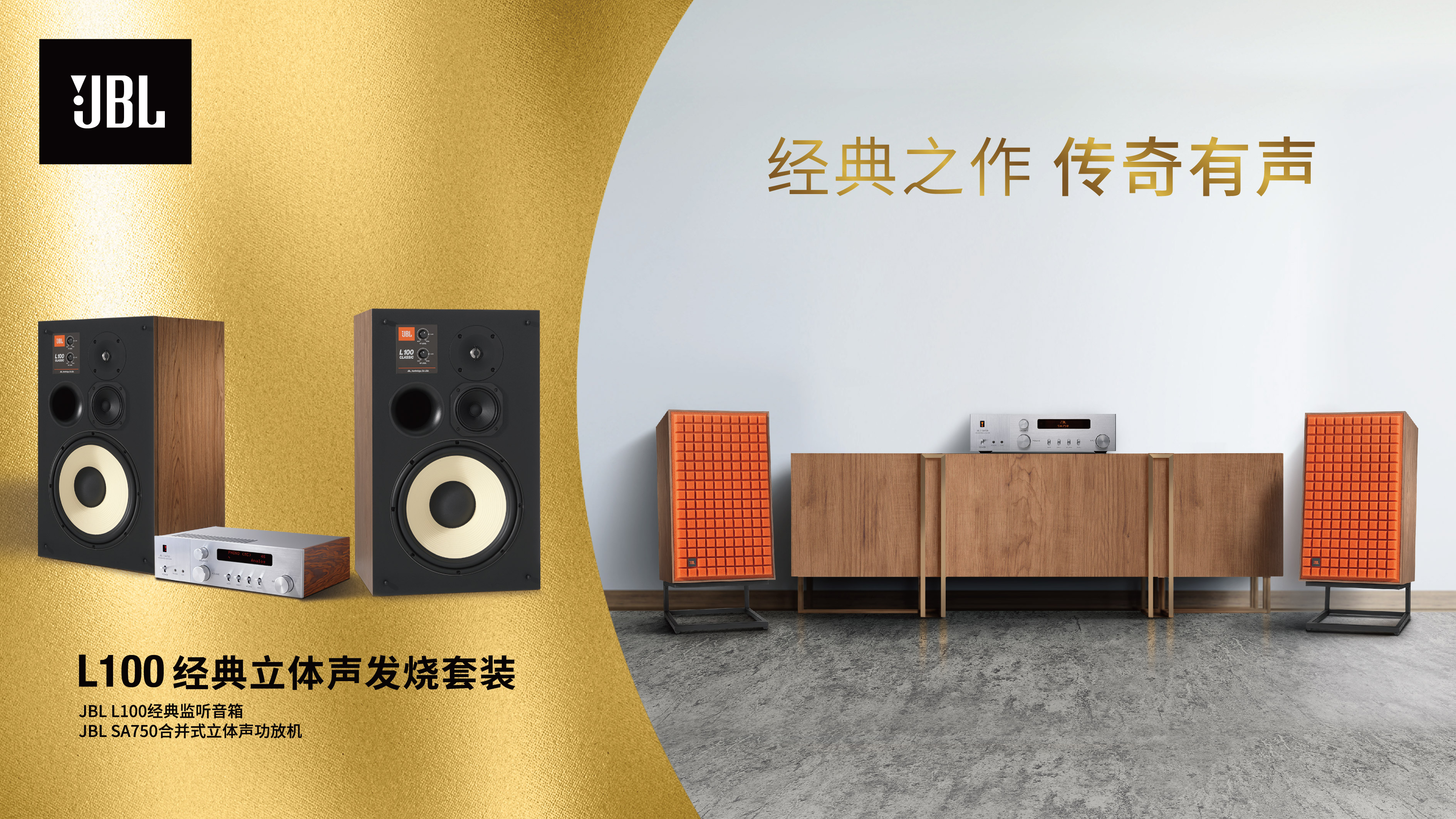 JBL L100+SA750套裝