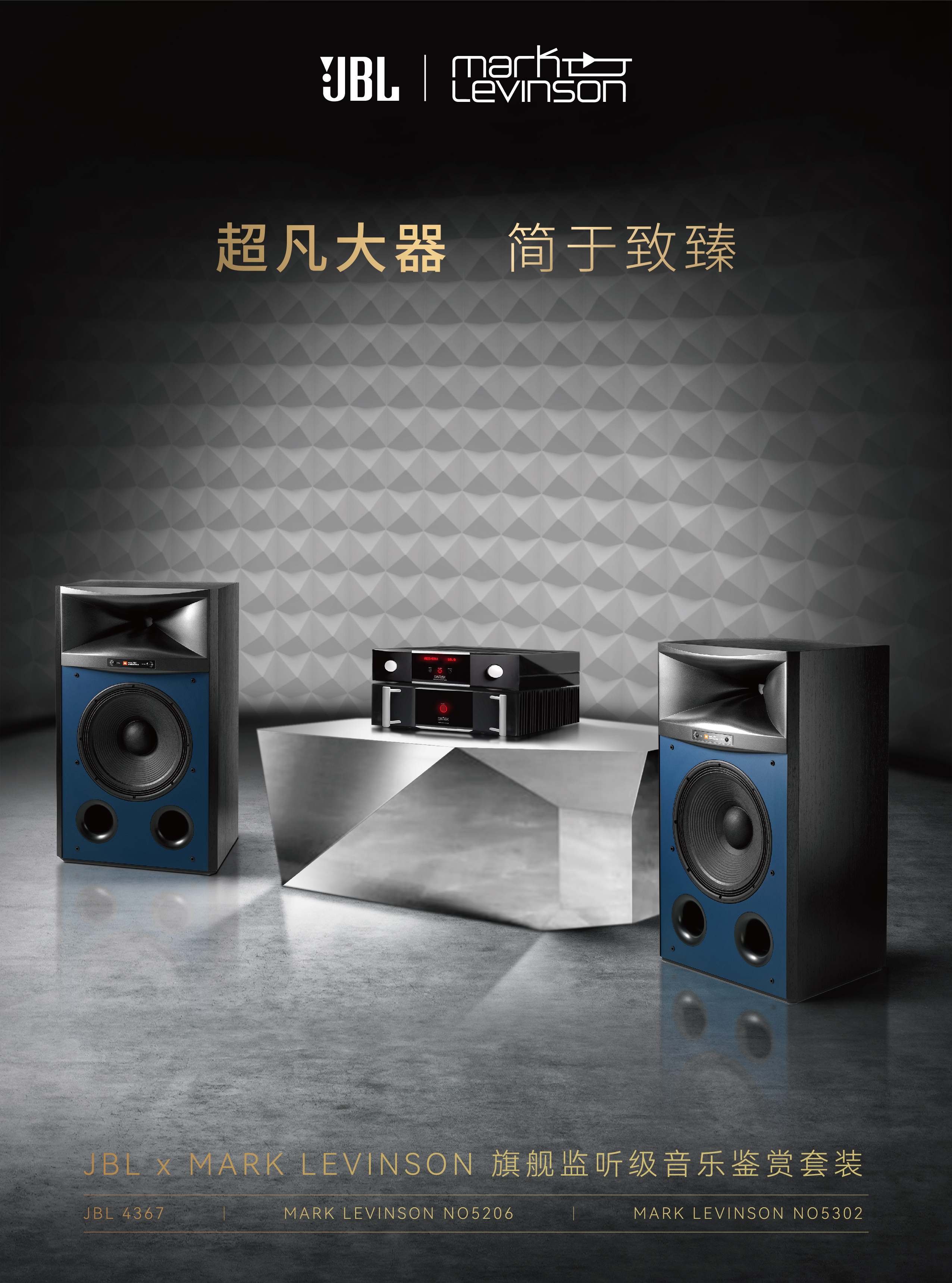 JBL 4367&ML